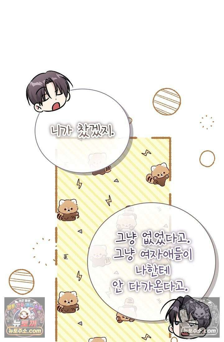 사랑에 빠지는 타이밍 17화 72