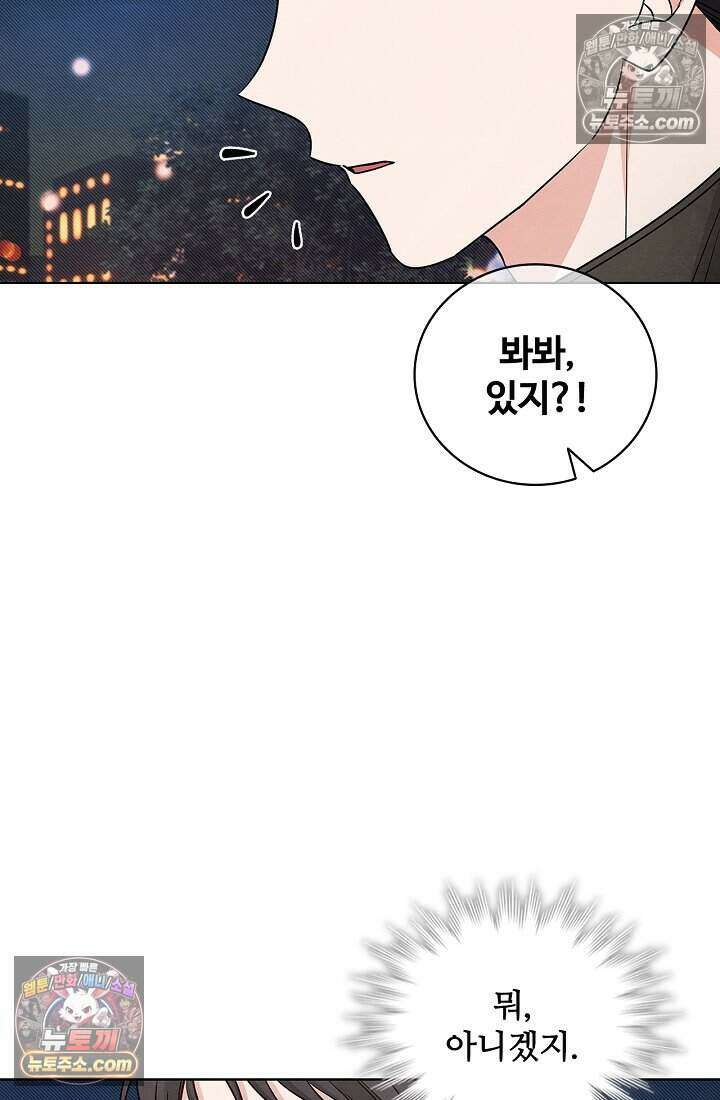 사랑에 빠지는 타이밍 17화 74