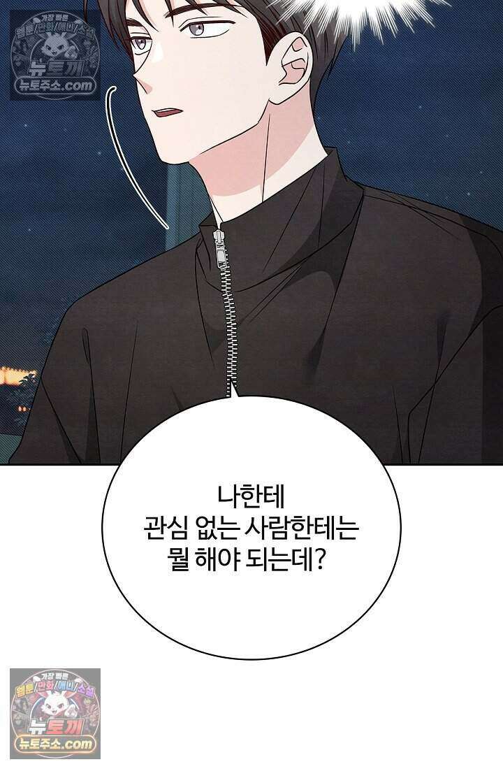 사랑에 빠지는 타이밍 17화 75