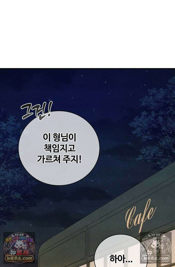 사랑에 빠지는 타이밍 17화 76