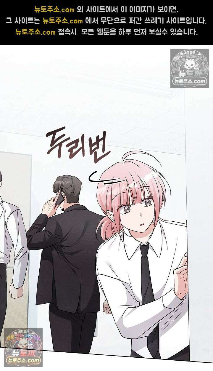 사랑에 빠지는 타이밍 17화 80