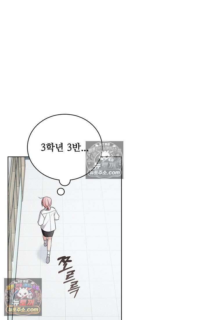 사랑에 빠지는 타이밍 17화 81
