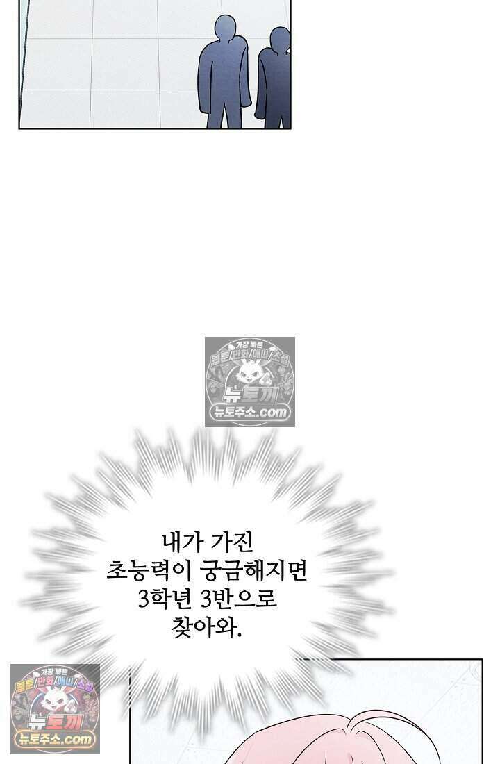 사랑에 빠지는 타이밍 17화 82