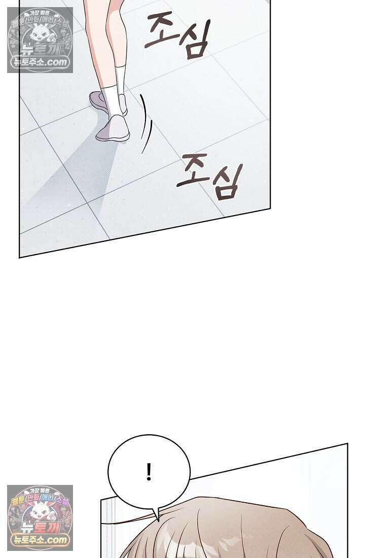 사랑에 빠지는 타이밍 17화 86