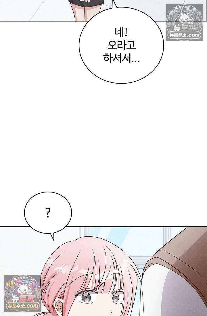 사랑에 빠지는 타이밍 17화 89