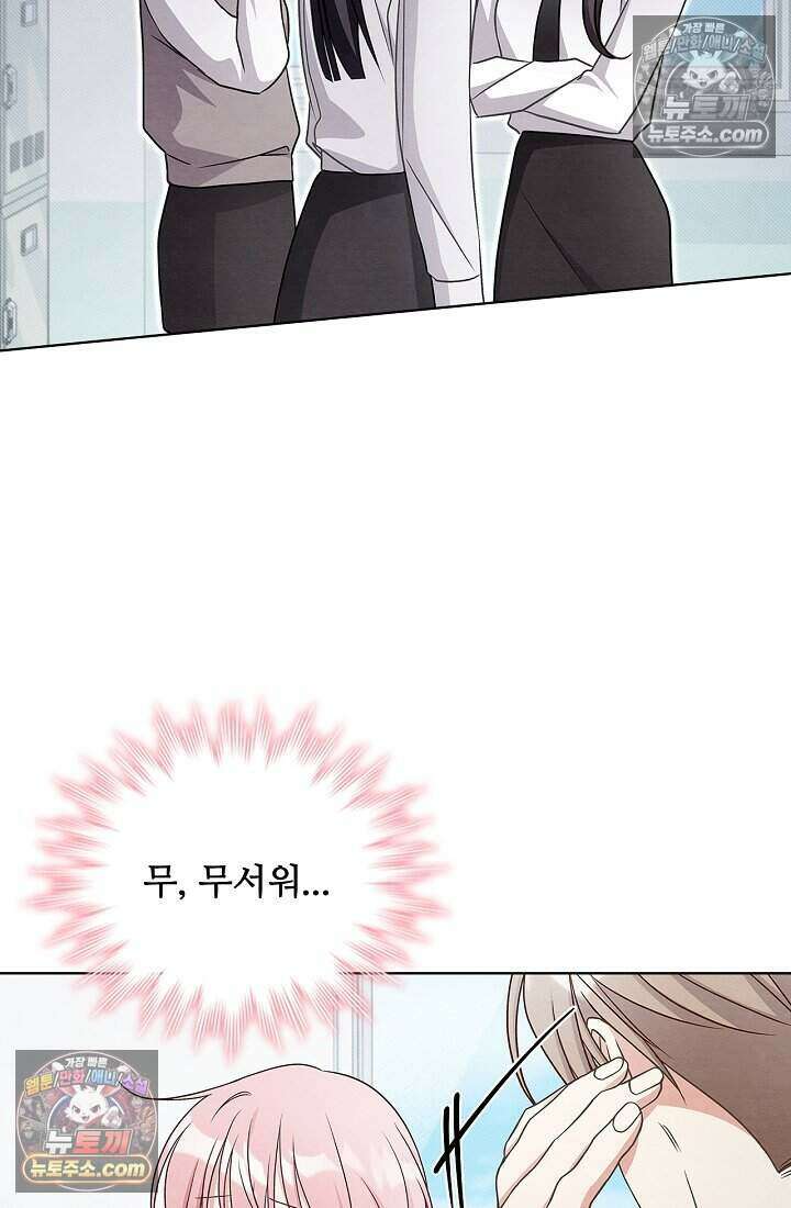 사랑에 빠지는 타이밍 17화 91