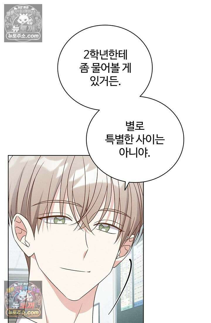 사랑에 빠지는 타이밍 17화 94