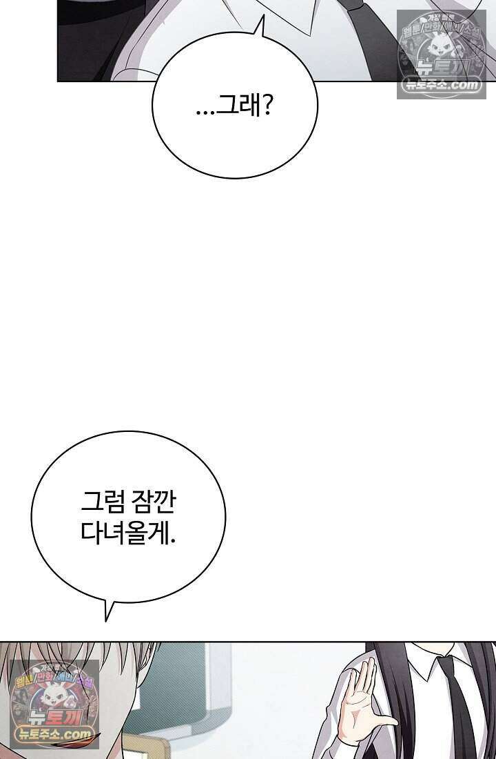 사랑에 빠지는 타이밍 17화 96