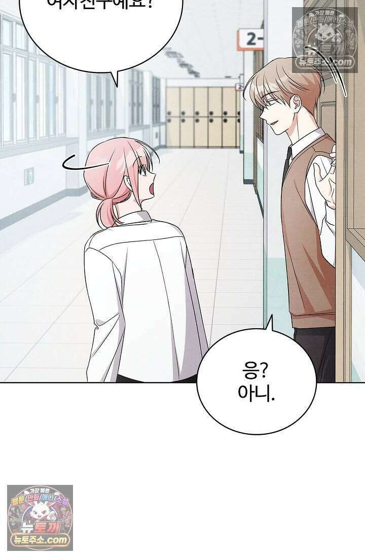 사랑에 빠지는 타이밍 17화 98