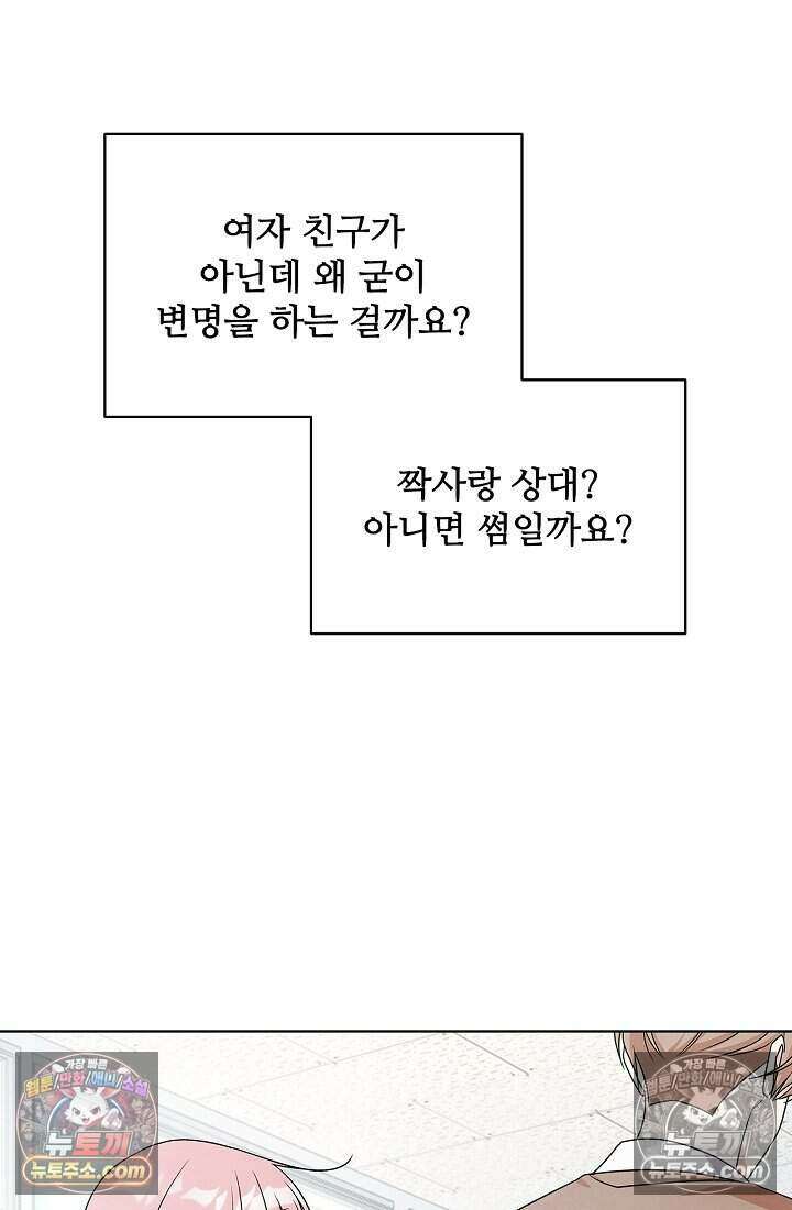 사랑에 빠지는 타이밍 17화 99