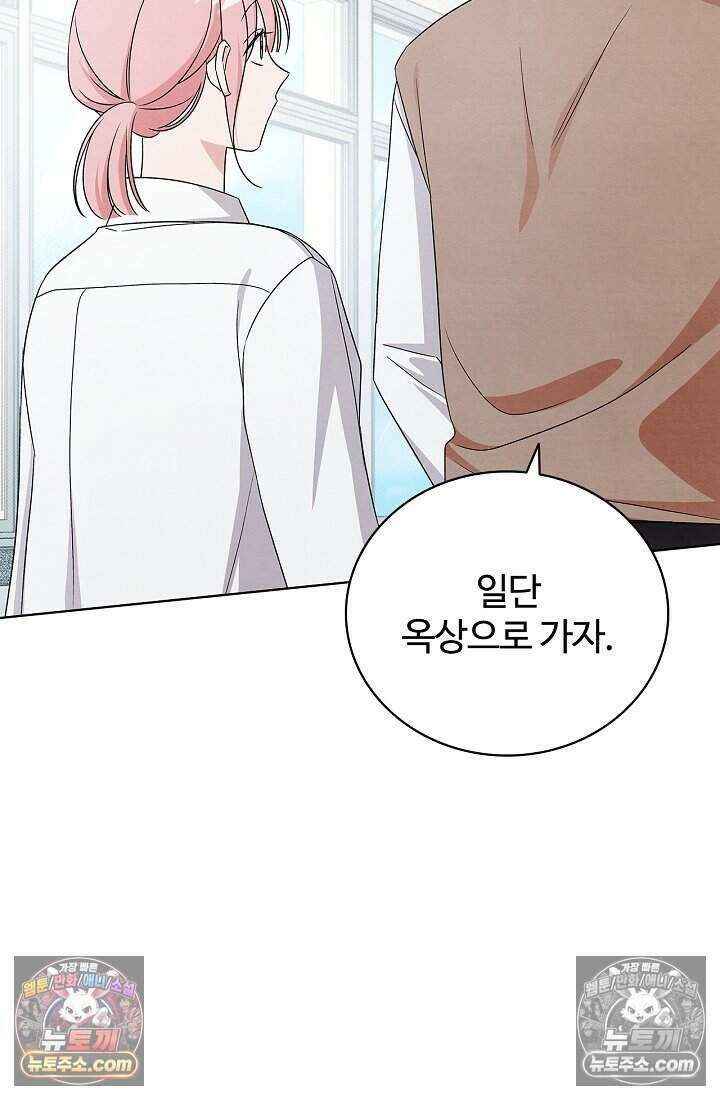 사랑에 빠지는 타이밍 17화 100