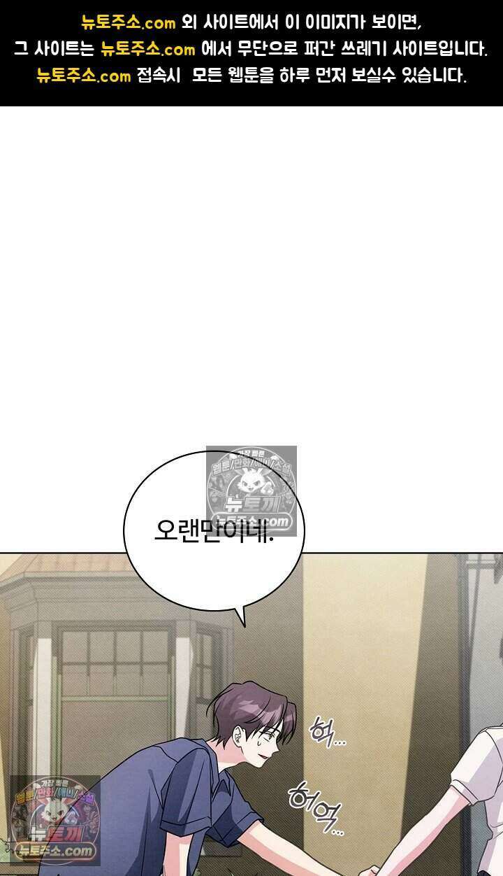 사랑에 빠지는 타이밍 24화 1