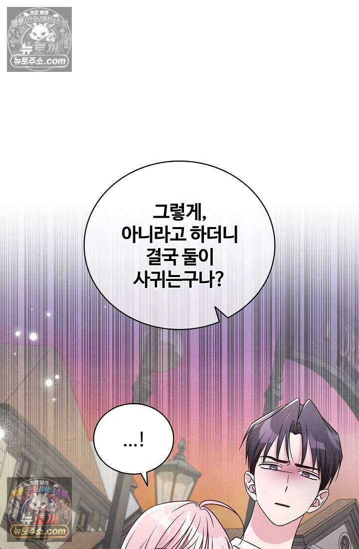 사랑에 빠지는 타이밍 24화 5