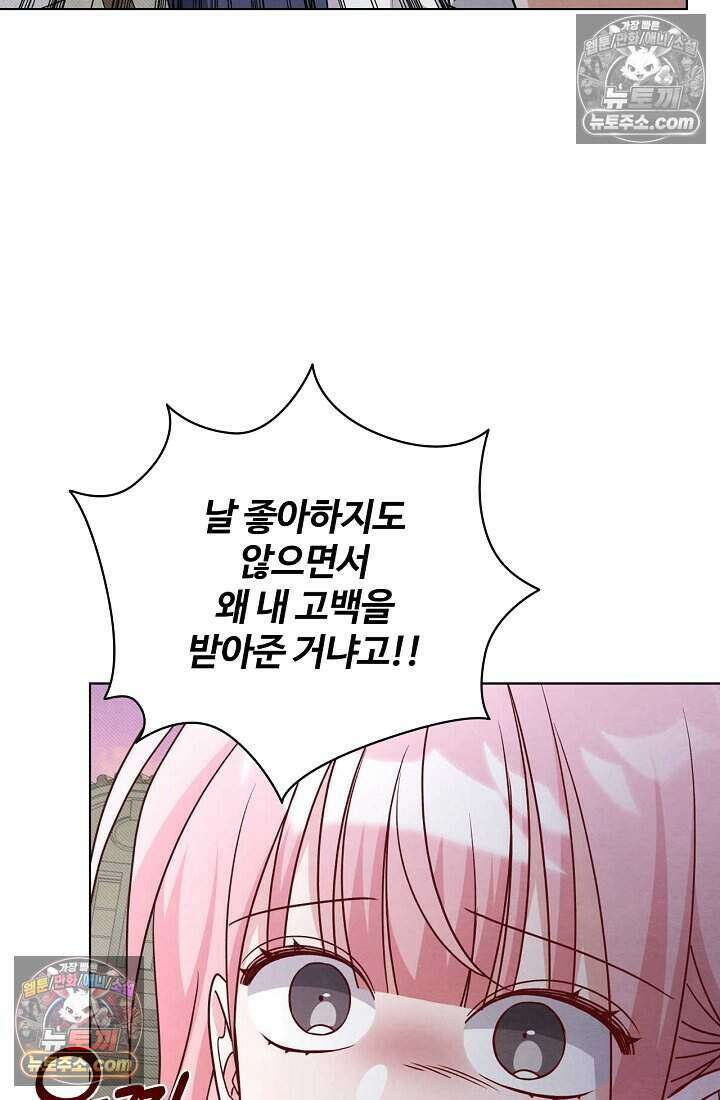 사랑에 빠지는 타이밍 24화 8
