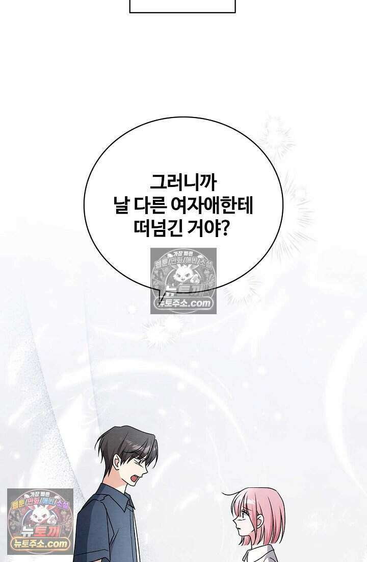 사랑에 빠지는 타이밍 24화 10
