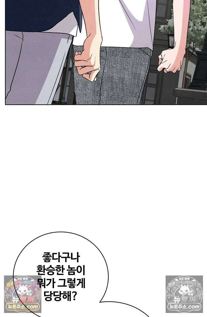 사랑에 빠지는 타이밍 24화 14