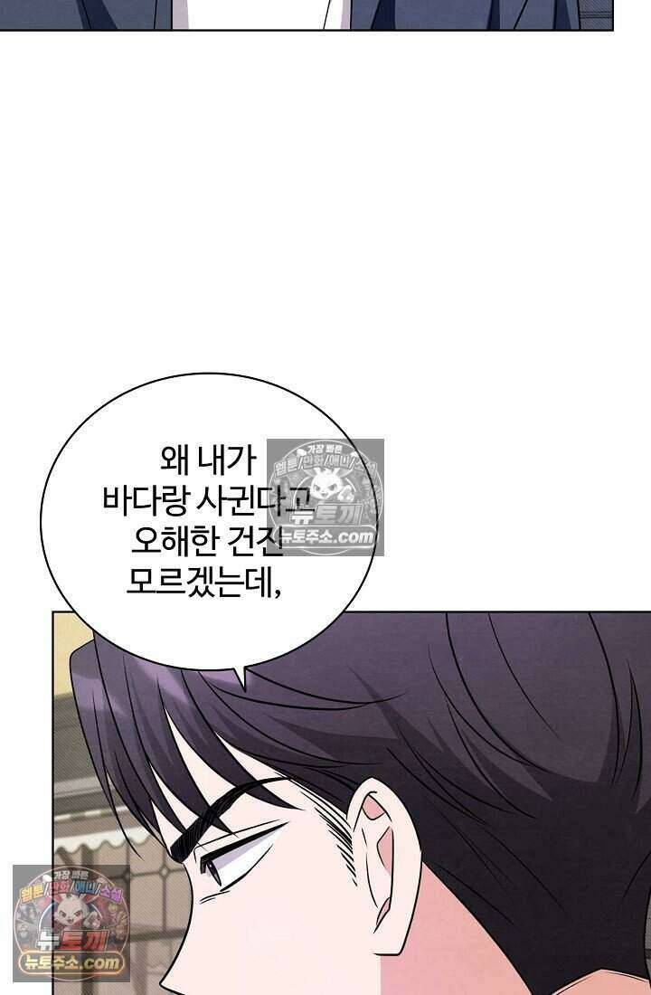 사랑에 빠지는 타이밍 24화 16