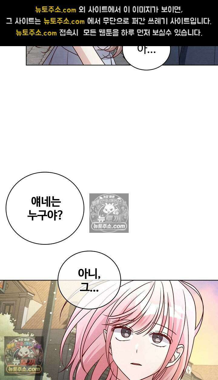 사랑에 빠지는 타이밍 24화 20