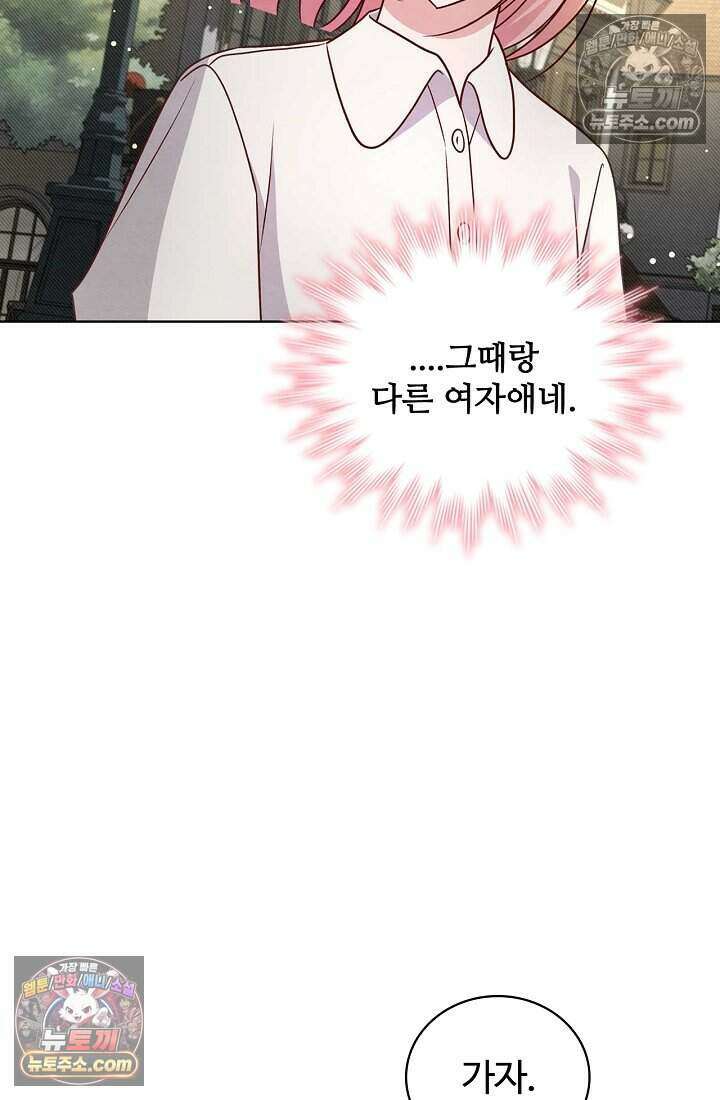 사랑에 빠지는 타이밍 24화 21