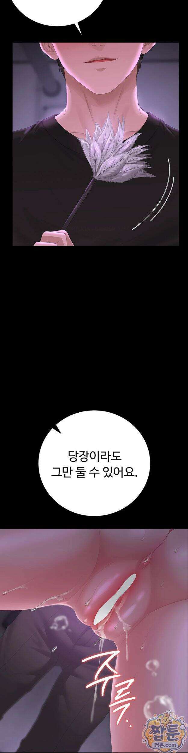 아파트 관리인이 되었다 55화 2