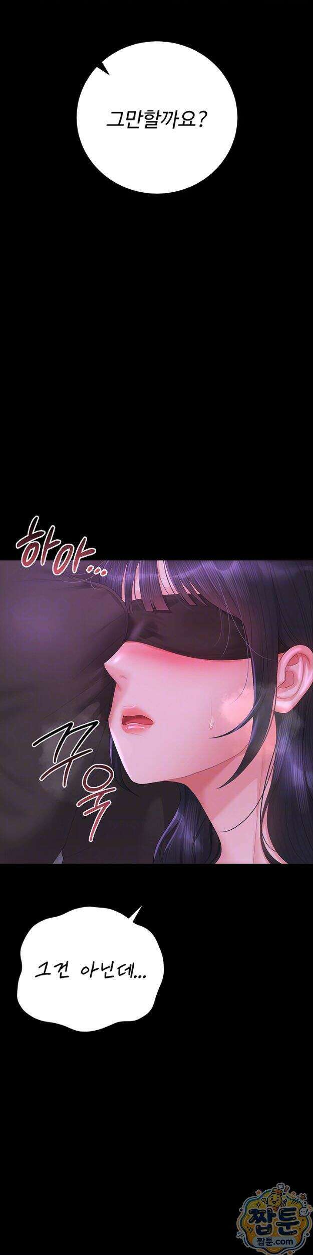 아파트 관리인이 되었다 55화 3