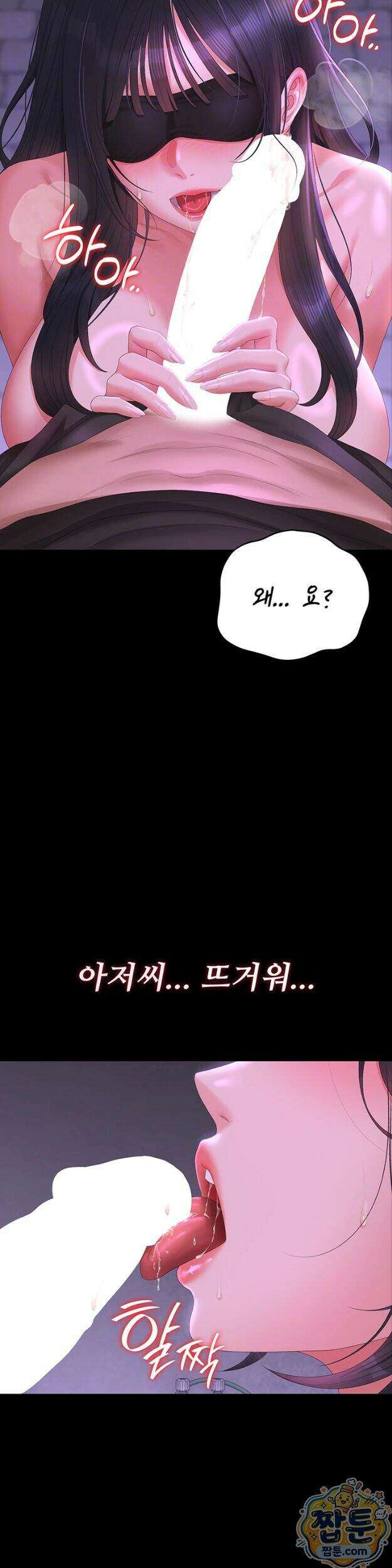 아파트 관리인이 되었다 55화 8