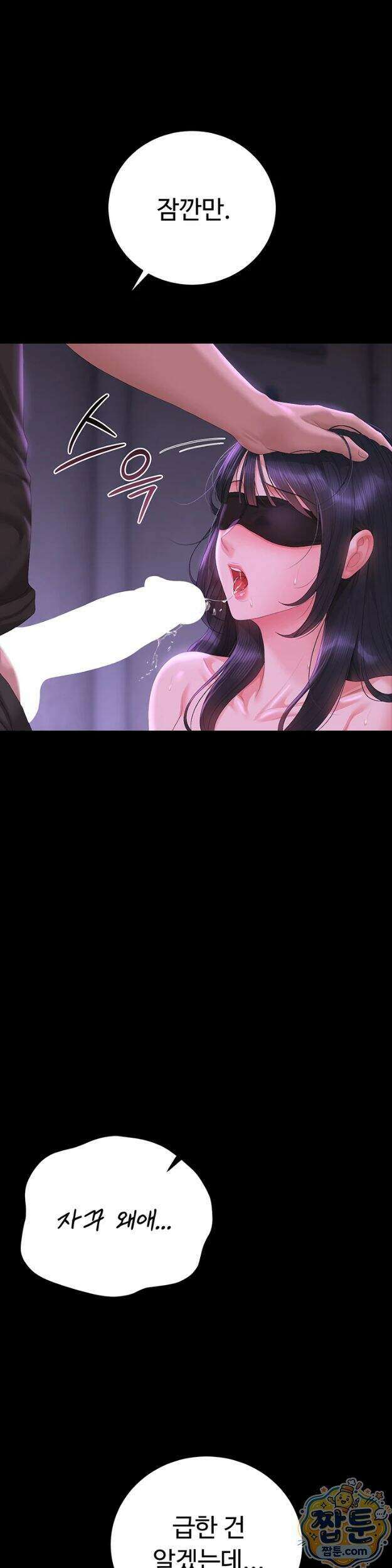 아파트 관리인이 되었다 55화 9