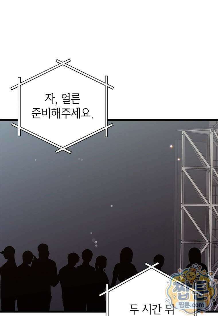아이돌이 아니라 퇴마사로 데뷔해 버렸다 66화 1