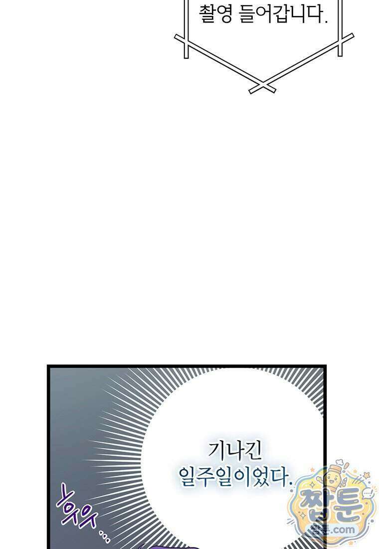 아이돌이 아니라 퇴마사로 데뷔해 버렸다 66화 2