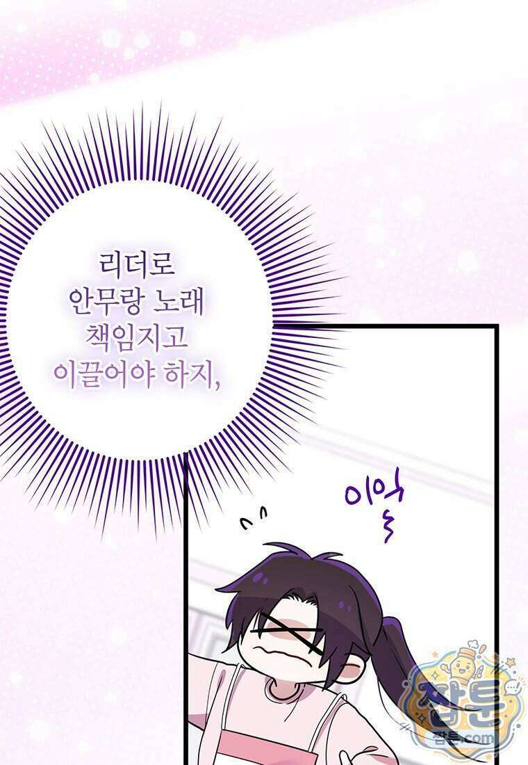 아이돌이 아니라 퇴마사로 데뷔해 버렸다 66화 5