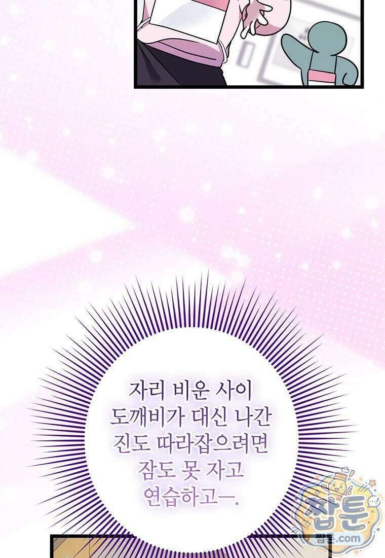 아이돌이 아니라 퇴마사로 데뷔해 버렸다 66화 6
