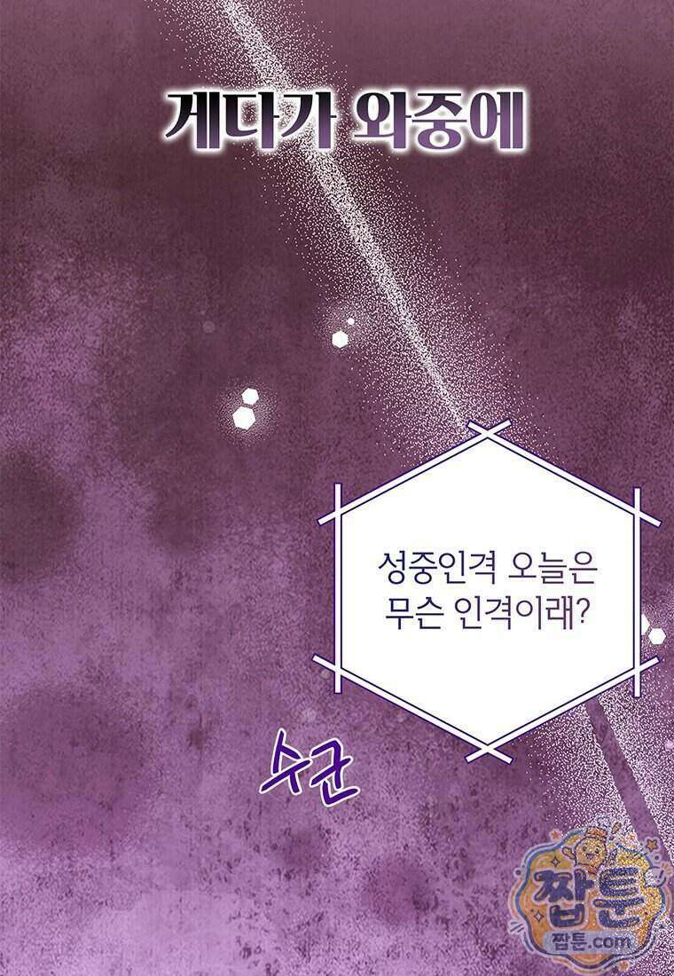 아이돌이 아니라 퇴마사로 데뷔해 버렸다 66화 8