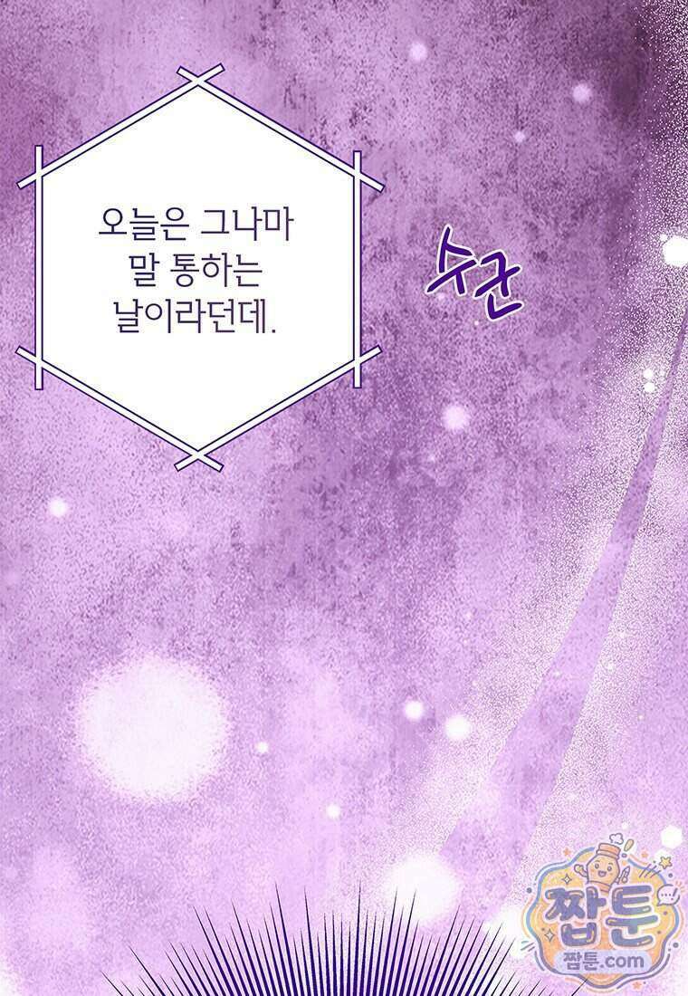 아이돌이 아니라 퇴마사로 데뷔해 버렸다 66화 9