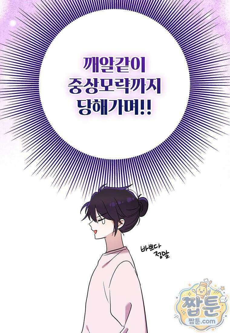 아이돌이 아니라 퇴마사로 데뷔해 버렸다 66화 10