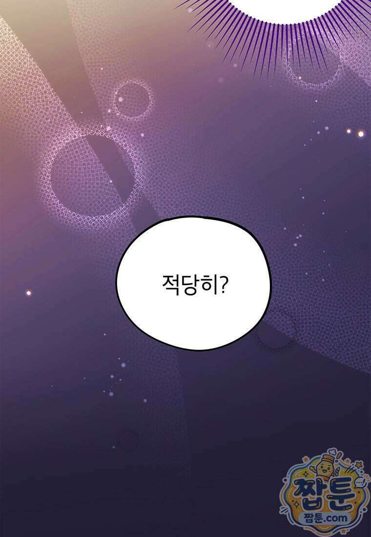 아이돌이 아니라 퇴마사로 데뷔해 버렸다 66화 12