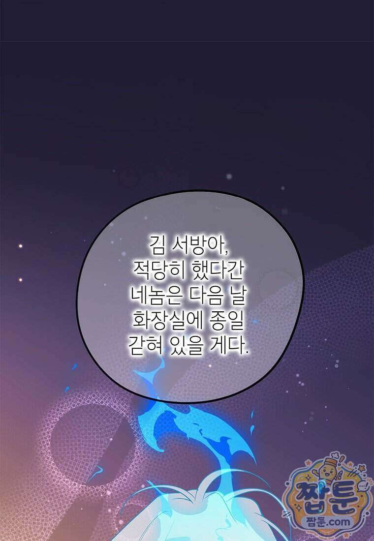 아이돌이 아니라 퇴마사로 데뷔해 버렸다 66화 13
