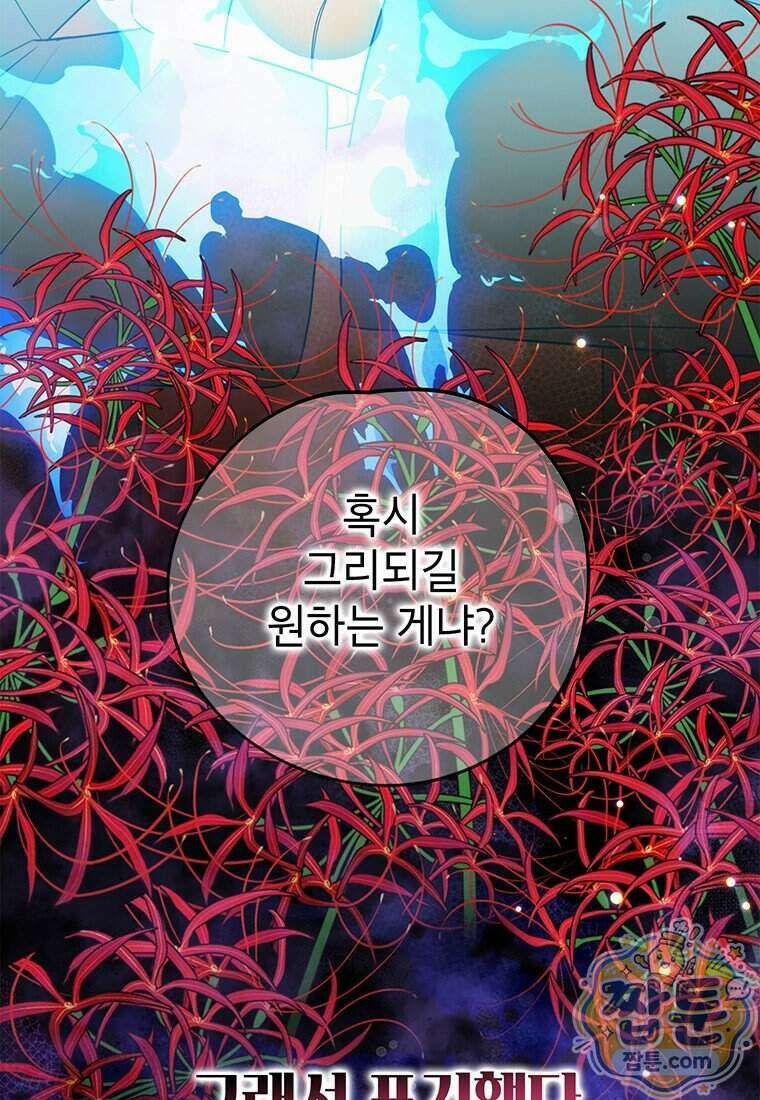 아이돌이 아니라 퇴마사로 데뷔해 버렸다 66화 15