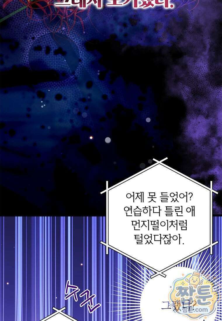 아이돌이 아니라 퇴마사로 데뷔해 버렸다 66화 16