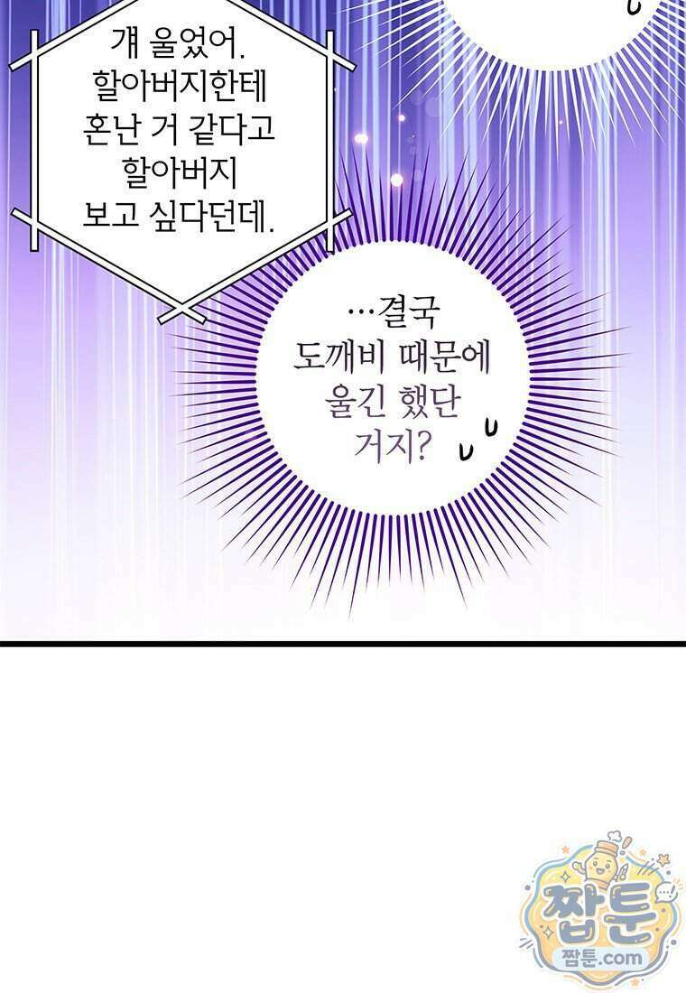 아이돌이 아니라 퇴마사로 데뷔해 버렸다 66화 17