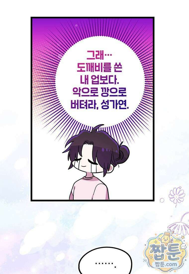 아이돌이 아니라 퇴마사로 데뷔해 버렸다 66화 18