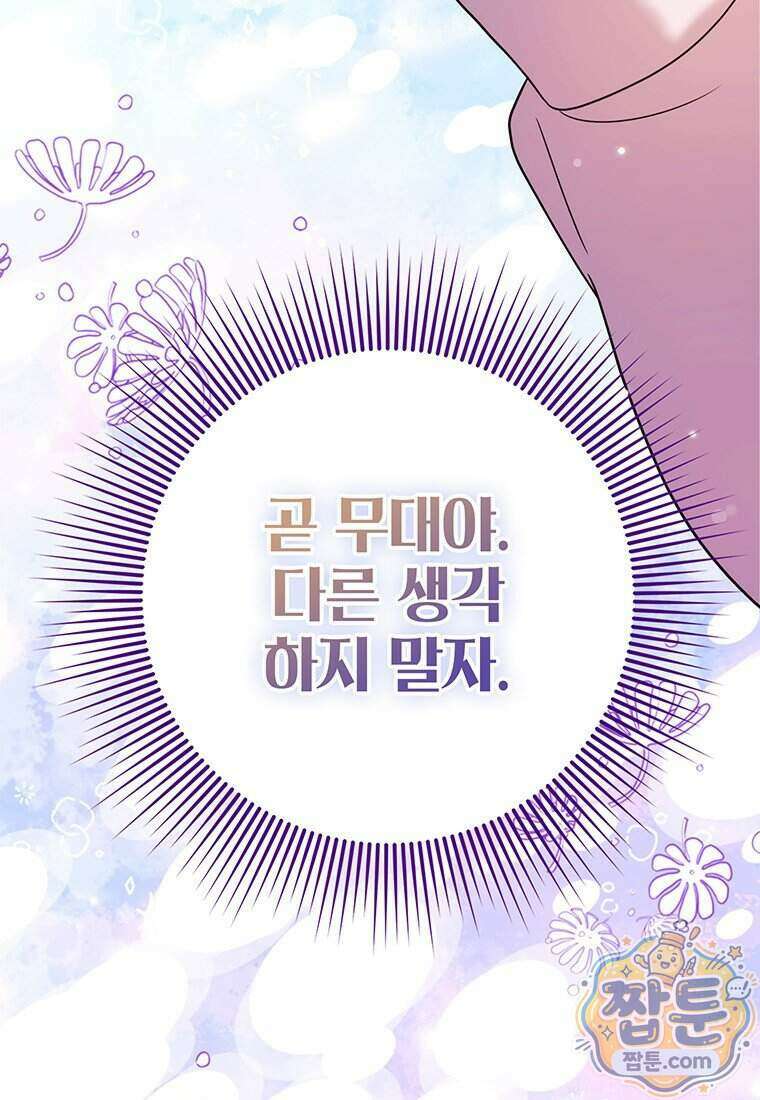 아이돌이 아니라 퇴마사로 데뷔해 버렸다 66화 20
