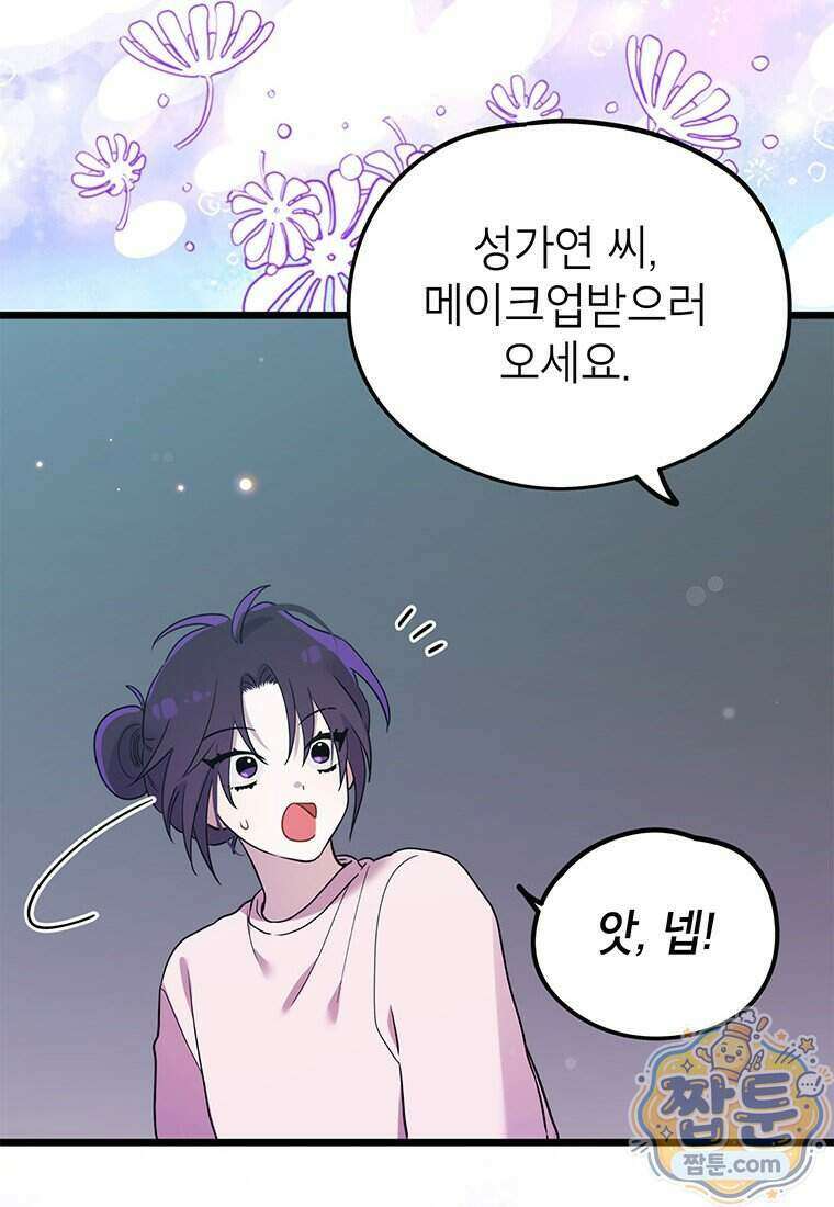 아이돌이 아니라 퇴마사로 데뷔해 버렸다 66화 21