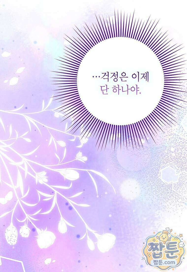 아이돌이 아니라 퇴마사로 데뷔해 버렸다 66화 22