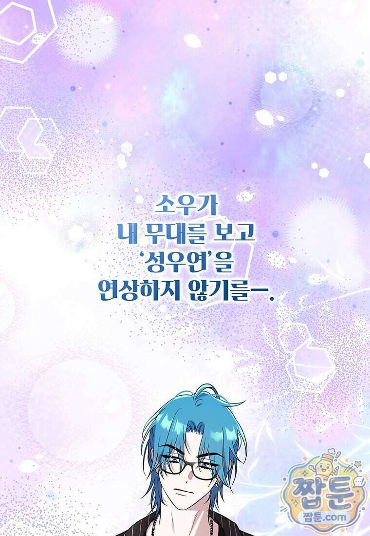 아이돌이 아니라 퇴마사로 데뷔해 버렸다 66화 23