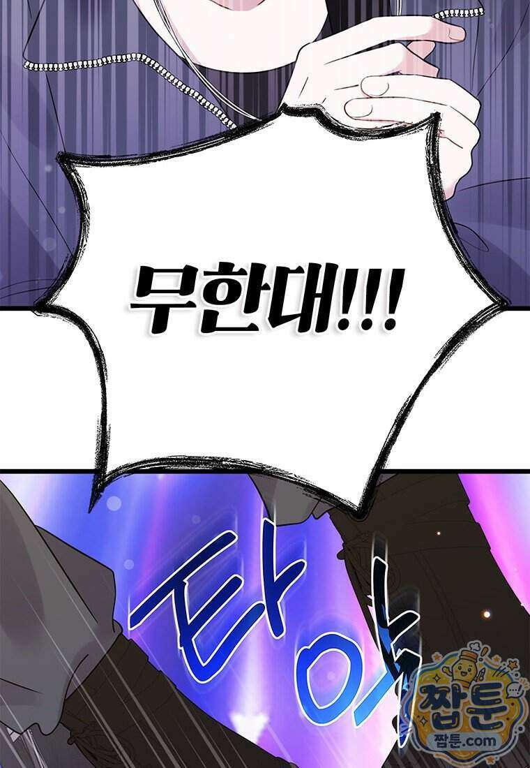 아이돌이 아니라 퇴마사로 데뷔해 버렸다 66화 26