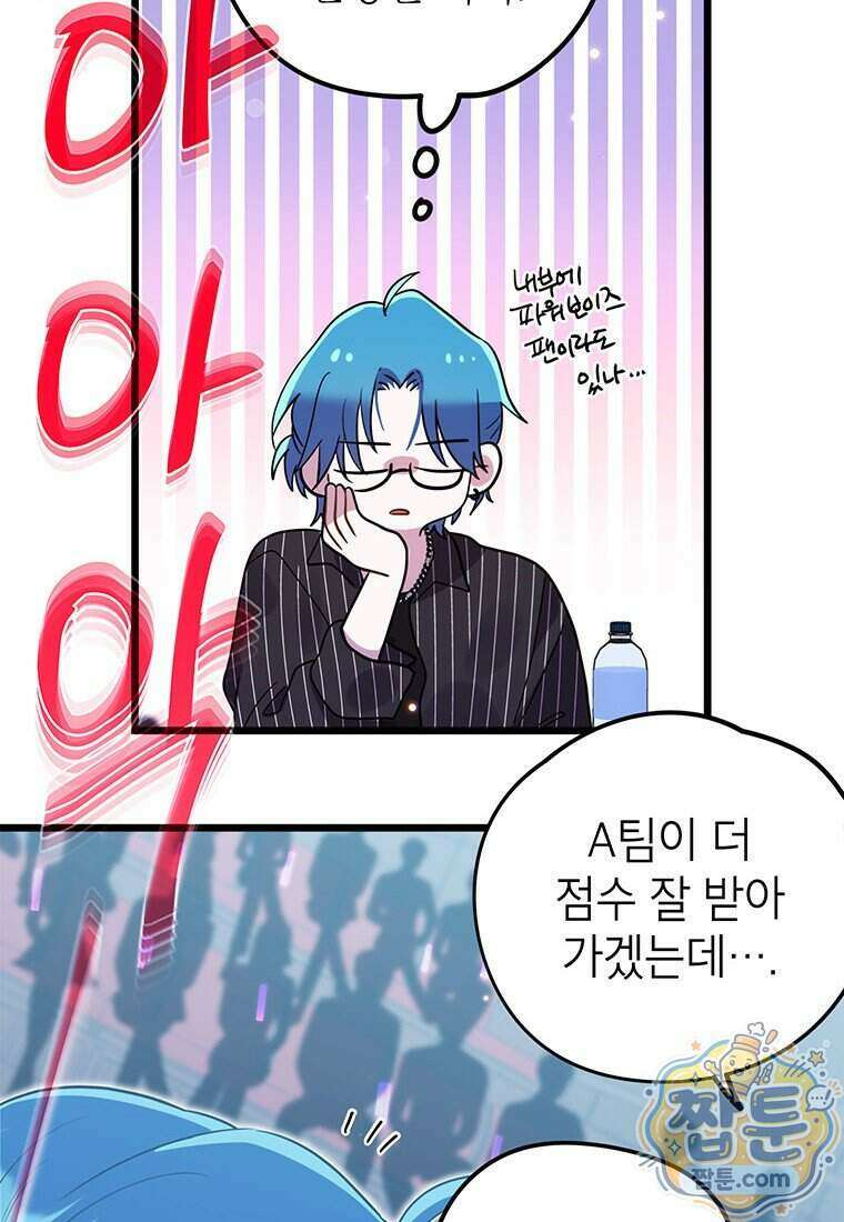 아이돌이 아니라 퇴마사로 데뷔해 버렸다 66화 30