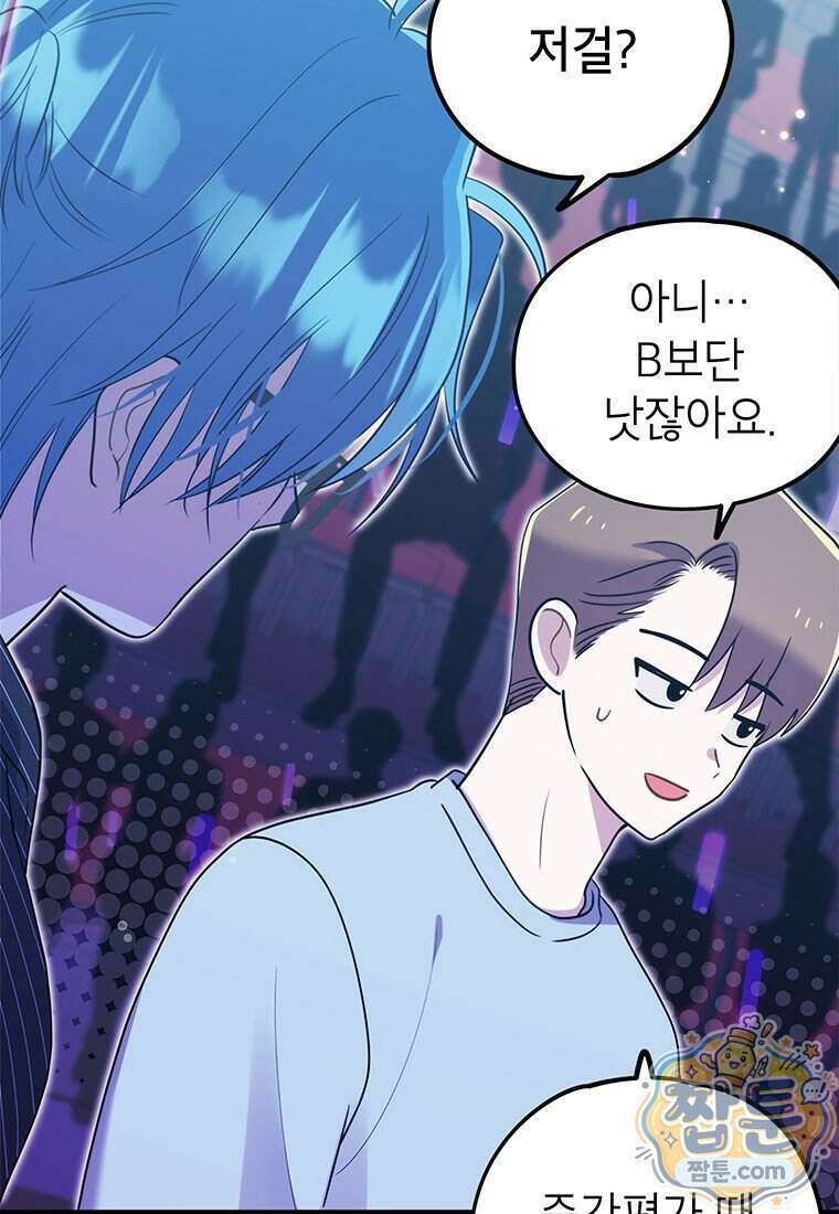 아이돌이 아니라 퇴마사로 데뷔해 버렸다 66화 31