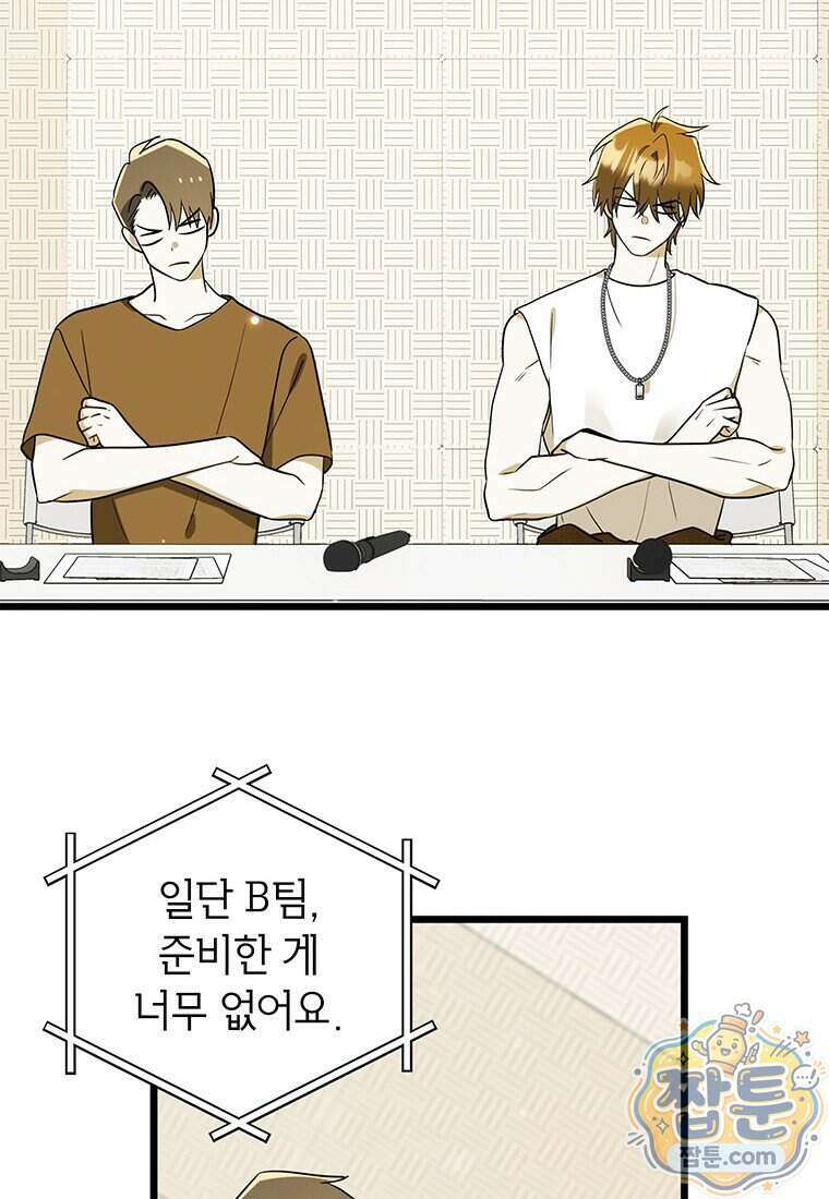 아이돌이 아니라 퇴마사로 데뷔해 버렸다 66화 37