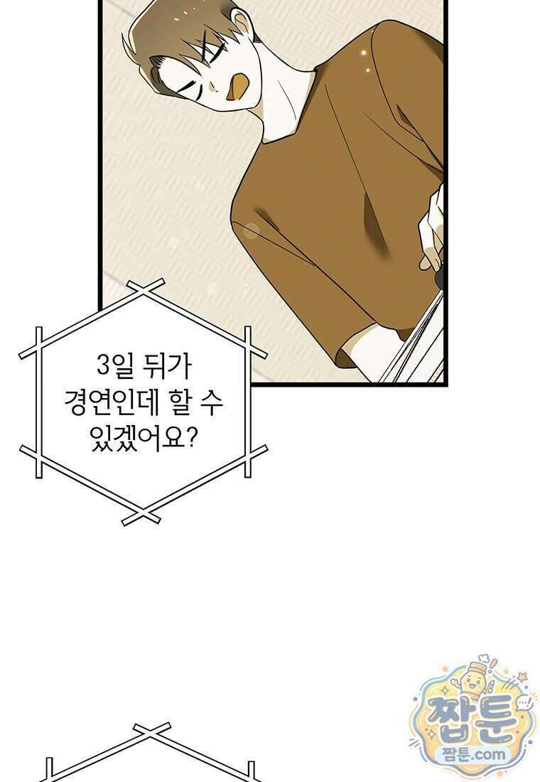아이돌이 아니라 퇴마사로 데뷔해 버렸다 66화 38