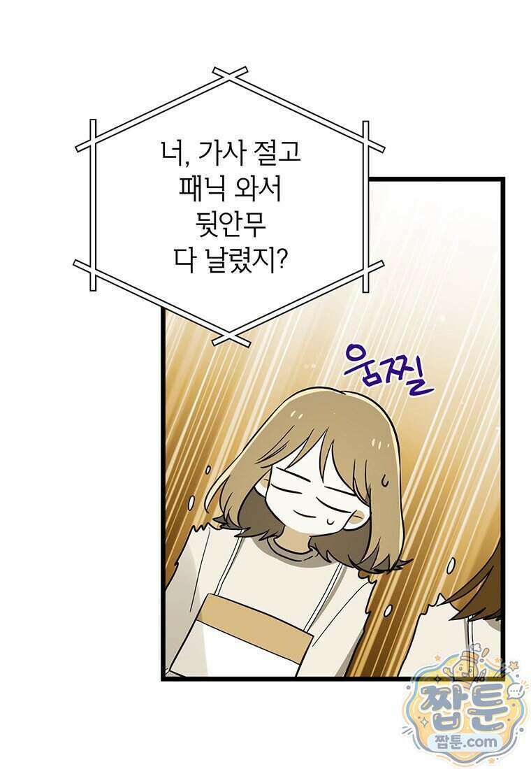 아이돌이 아니라 퇴마사로 데뷔해 버렸다 66화 42